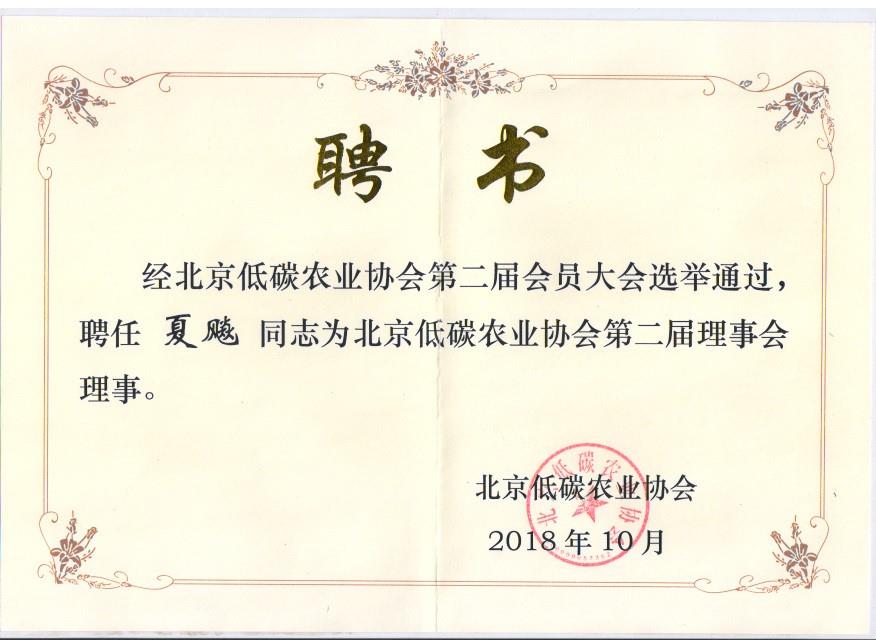 å¤é£šè£èŽ·åŒ—äº¬ä½Žç¢³å†œä¸šåâ€? width=