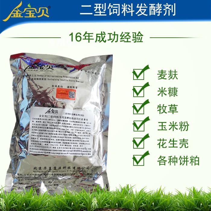 金å®è´é¥²æ–™å‘酵剂