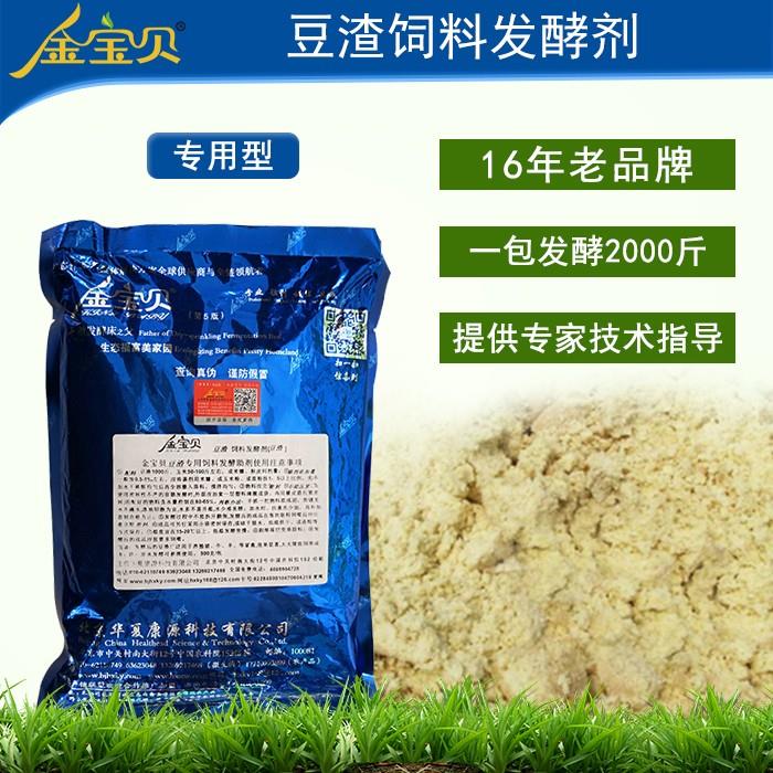 豆渣饲料å‘é…µå‰? width=