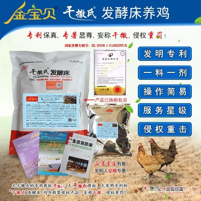 å‘酵床养鸡茿U~养鸡专â€? width=