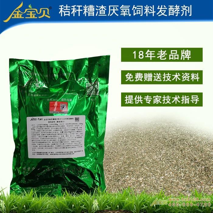 金å®è´ç§¸¿U†ç³Ÿæ¸£é¥²æ–™å‘é…µâ€? width=